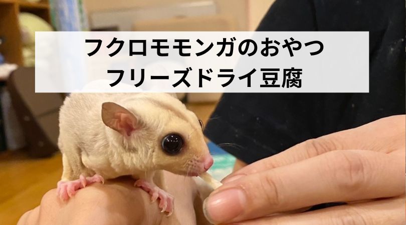hukuromomonganooyatsu